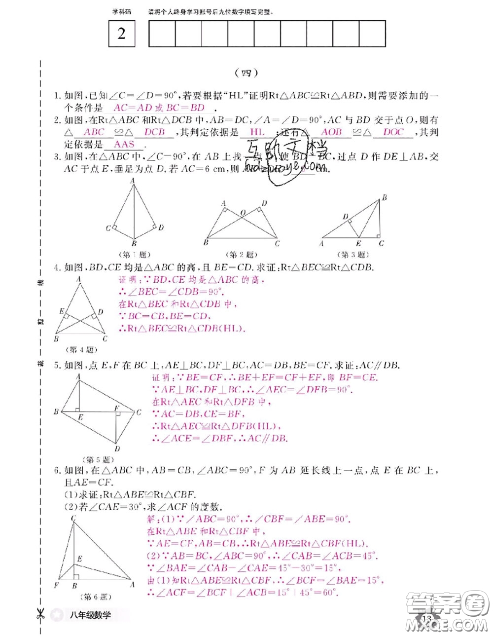 江西教育出版社2020年數(shù)學(xué)作業(yè)本八年級(jí)上冊(cè)人教版參考答案