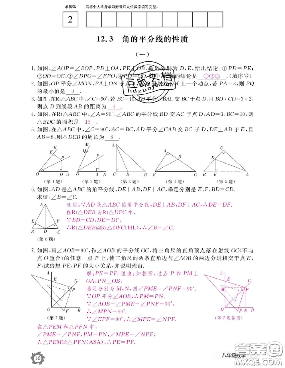 江西教育出版社2020年數(shù)學(xué)作業(yè)本八年級(jí)上冊(cè)人教版參考答案