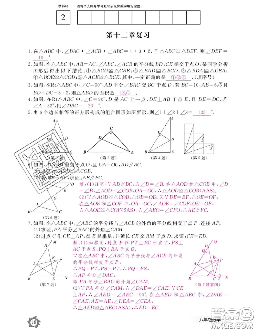 江西教育出版社2020年數(shù)學(xué)作業(yè)本八年級(jí)上冊(cè)人教版參考答案