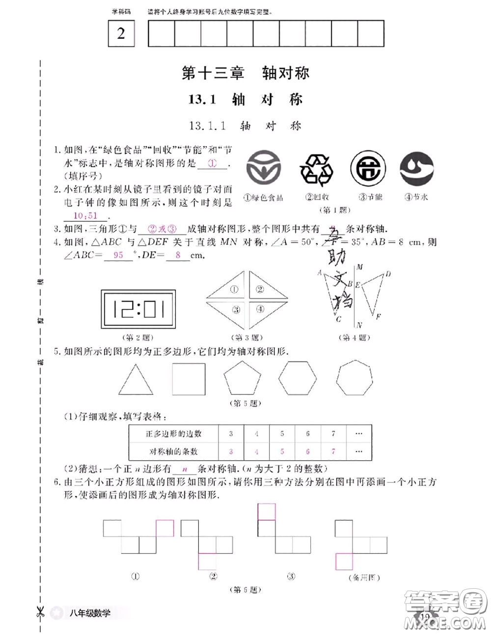 江西教育出版社2020年數(shù)學(xué)作業(yè)本八年級(jí)上冊(cè)人教版參考答案