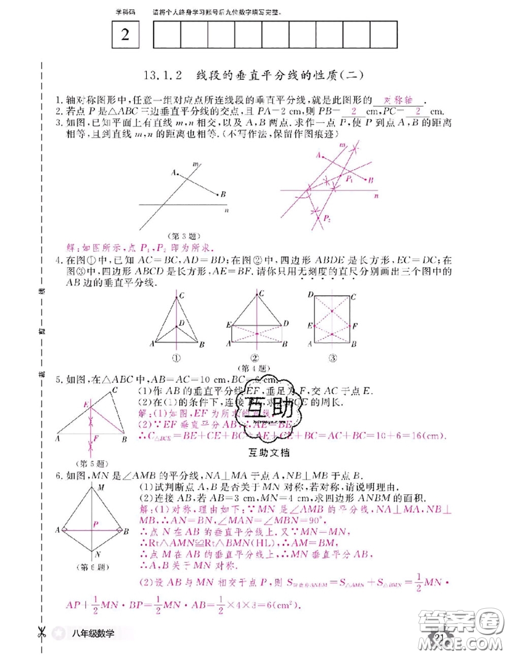 江西教育出版社2020年數(shù)學(xué)作業(yè)本八年級(jí)上冊(cè)人教版參考答案