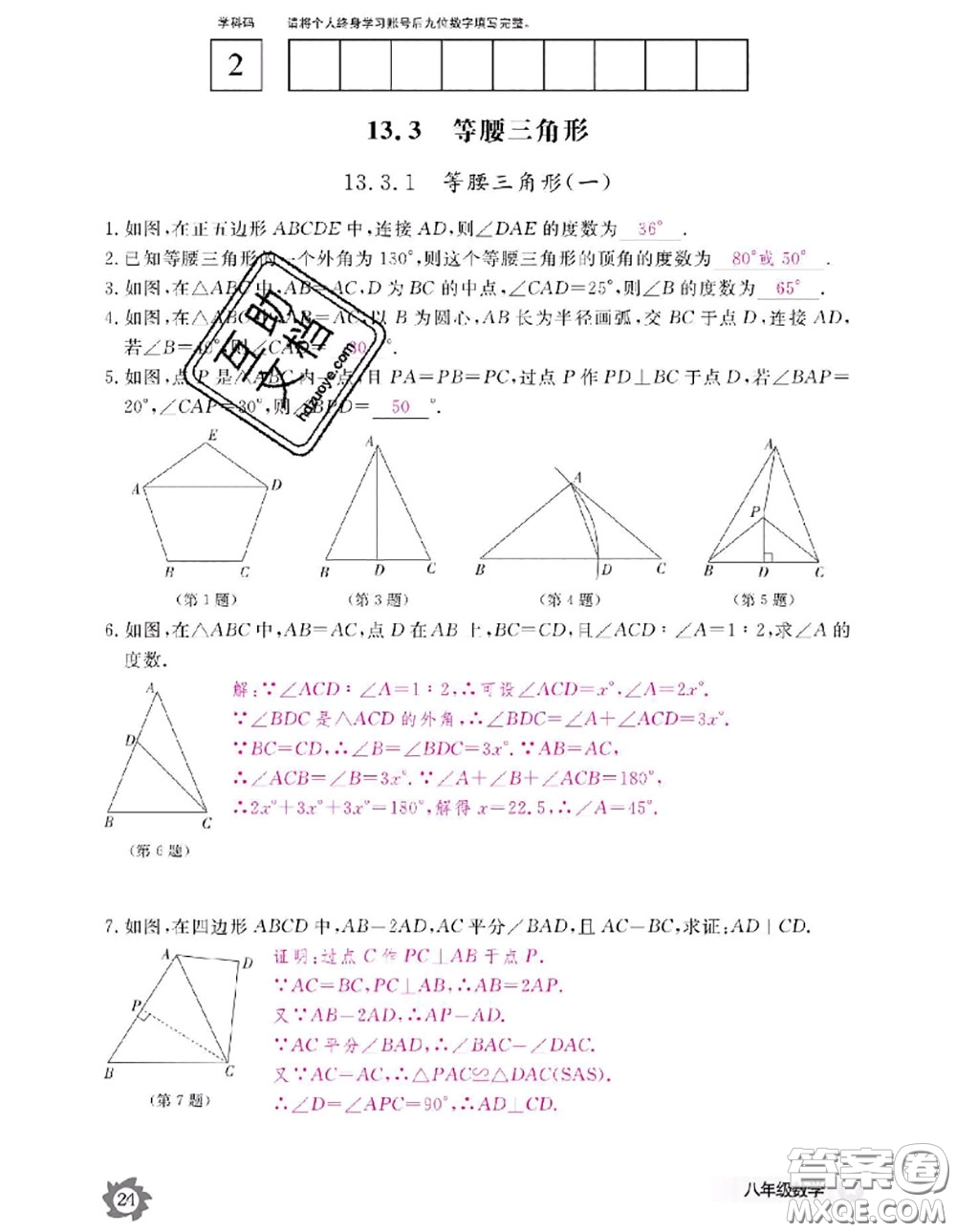 江西教育出版社2020年數(shù)學(xué)作業(yè)本八年級(jí)上冊(cè)人教版參考答案