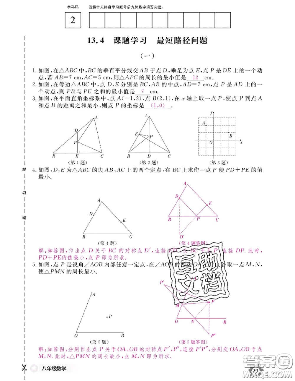 江西教育出版社2020年數(shù)學(xué)作業(yè)本八年級(jí)上冊(cè)人教版參考答案