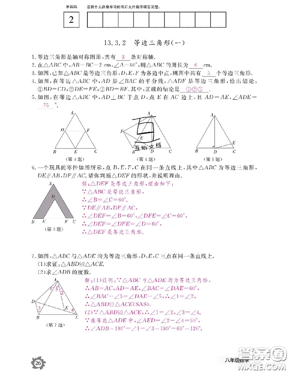 江西教育出版社2020年數(shù)學(xué)作業(yè)本八年級(jí)上冊(cè)人教版參考答案