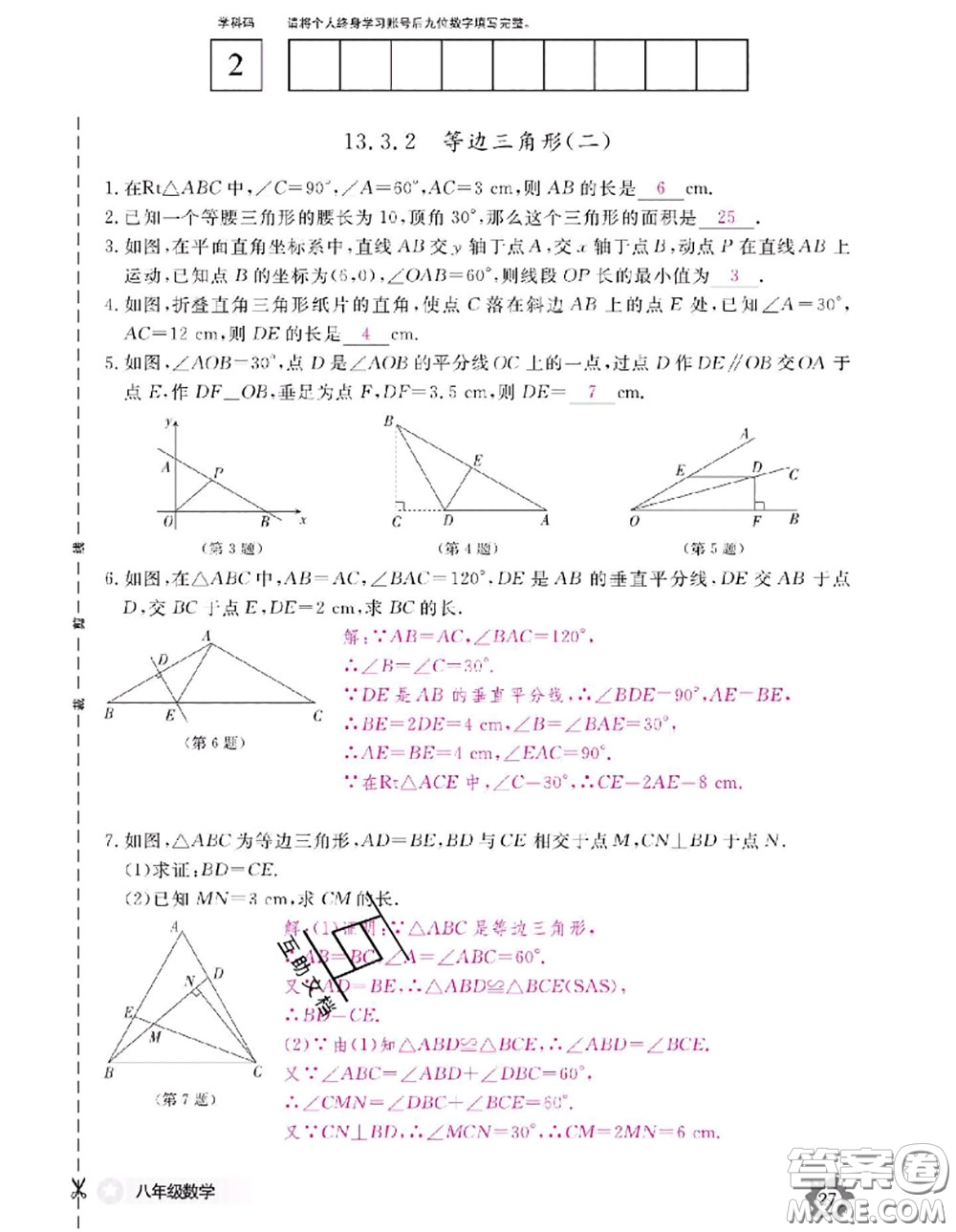 江西教育出版社2020年數(shù)學(xué)作業(yè)本八年級(jí)上冊(cè)人教版參考答案