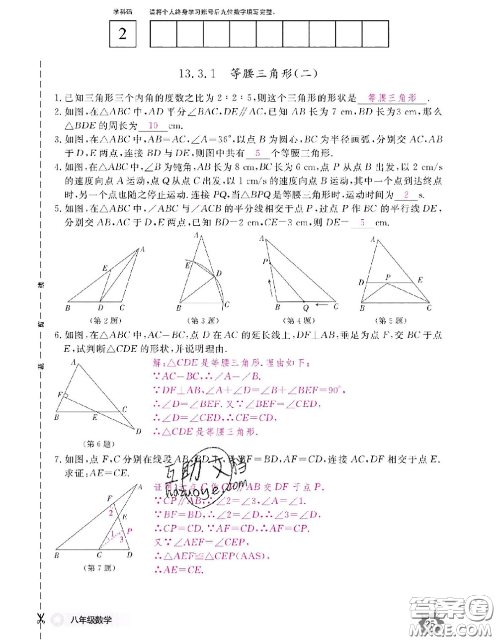 江西教育出版社2020年數(shù)學(xué)作業(yè)本八年級(jí)上冊(cè)人教版參考答案