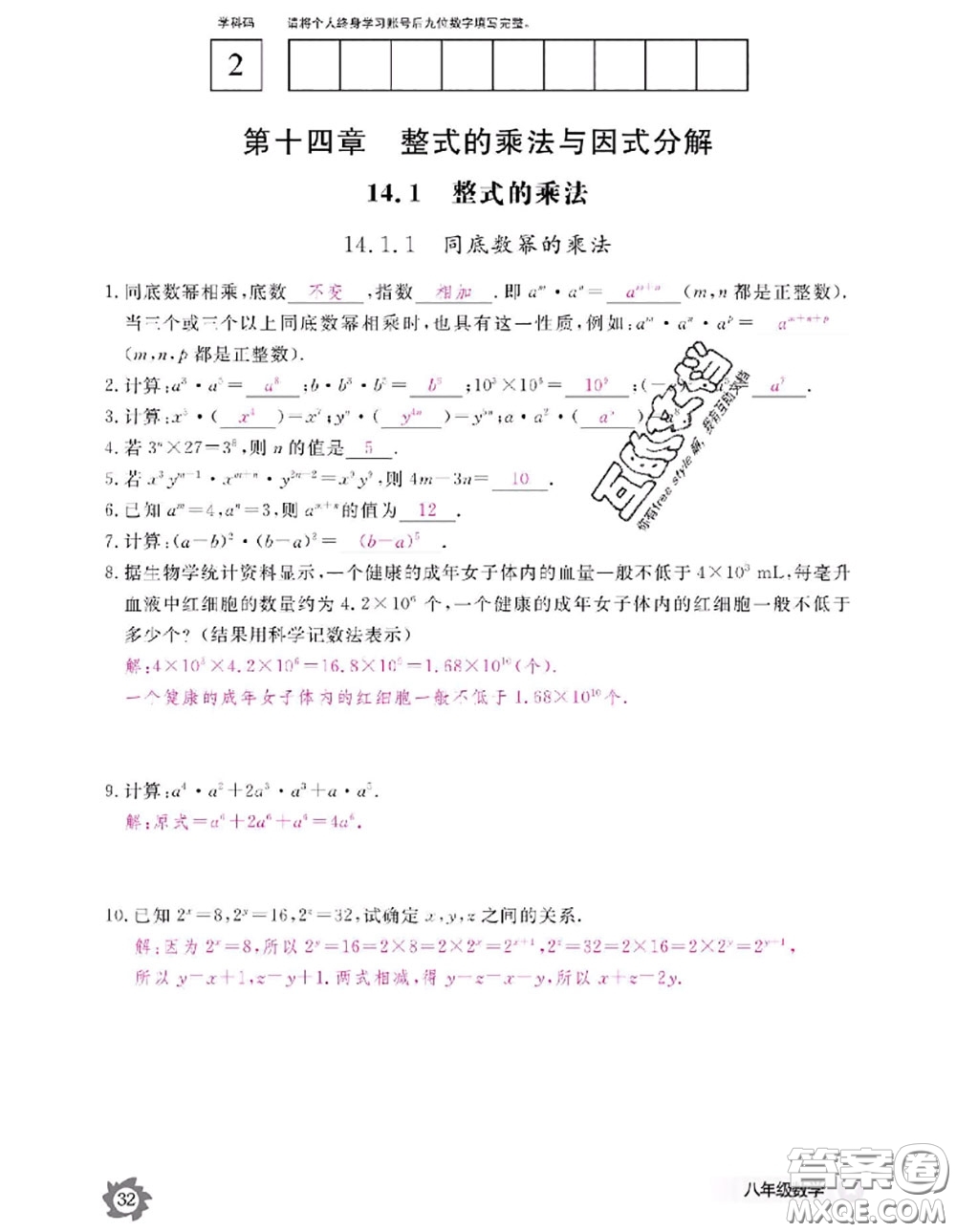 江西教育出版社2020年數(shù)學(xué)作業(yè)本八年級(jí)上冊(cè)人教版參考答案