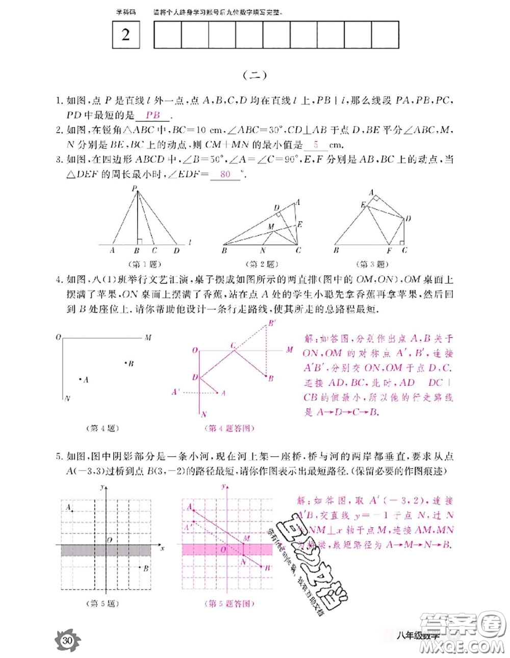 江西教育出版社2020年數(shù)學(xué)作業(yè)本八年級(jí)上冊(cè)人教版參考答案