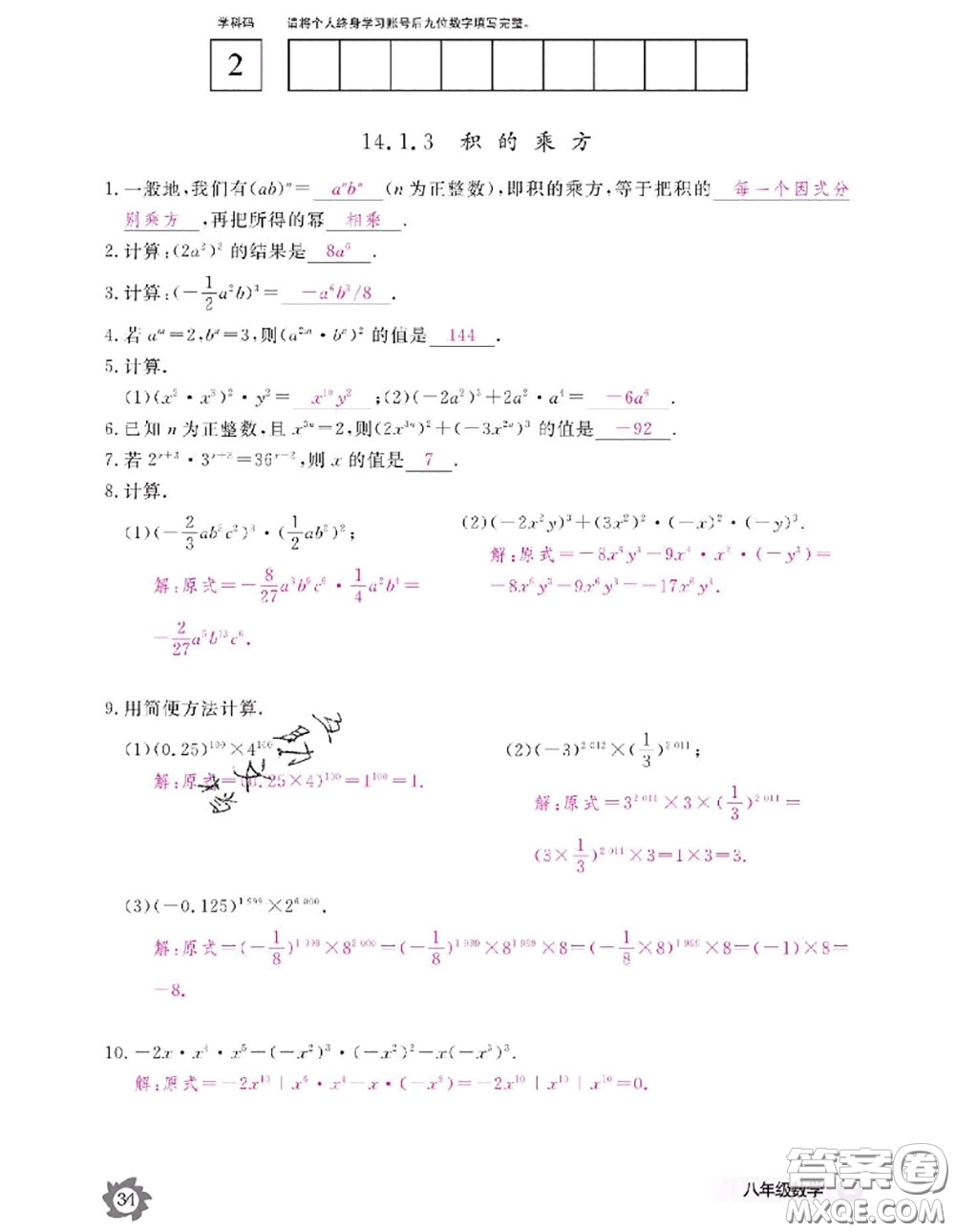 江西教育出版社2020年數(shù)學(xué)作業(yè)本八年級(jí)上冊(cè)人教版參考答案