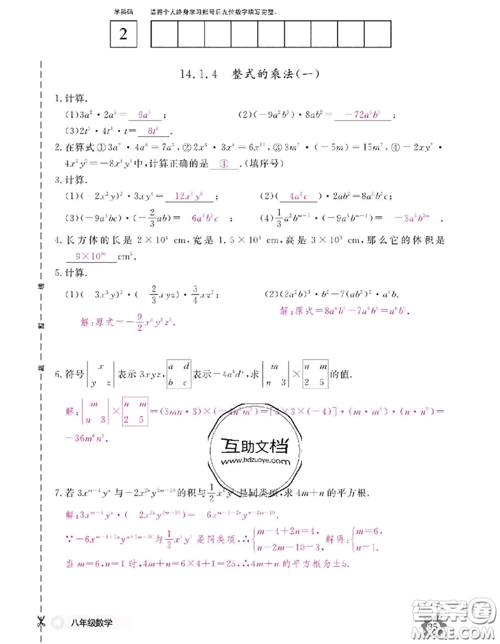 江西教育出版社2020年數(shù)學(xué)作業(yè)本八年級(jí)上冊(cè)人教版參考答案