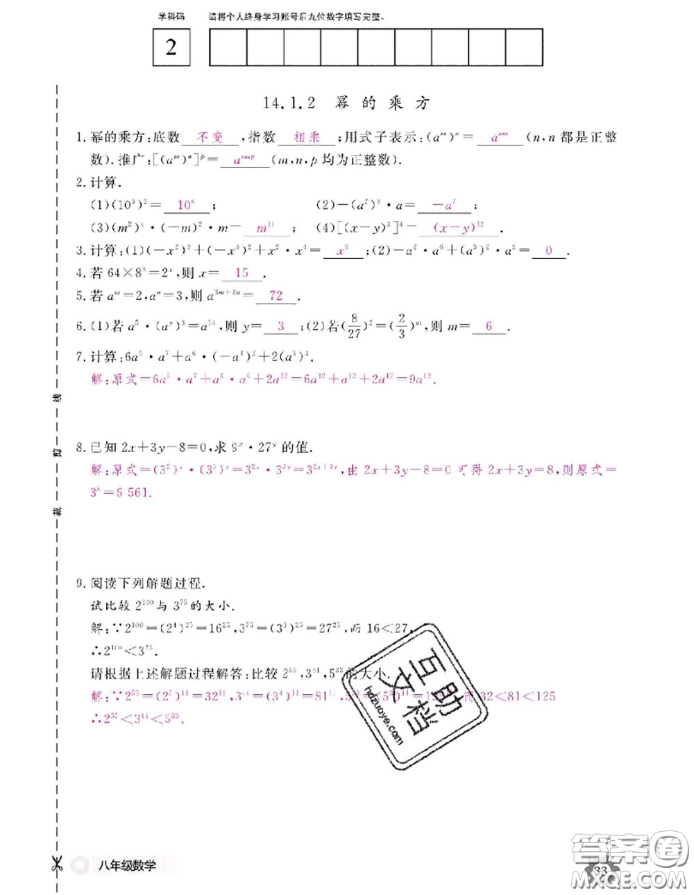 江西教育出版社2020年數(shù)學(xué)作業(yè)本八年級(jí)上冊(cè)人教版參考答案