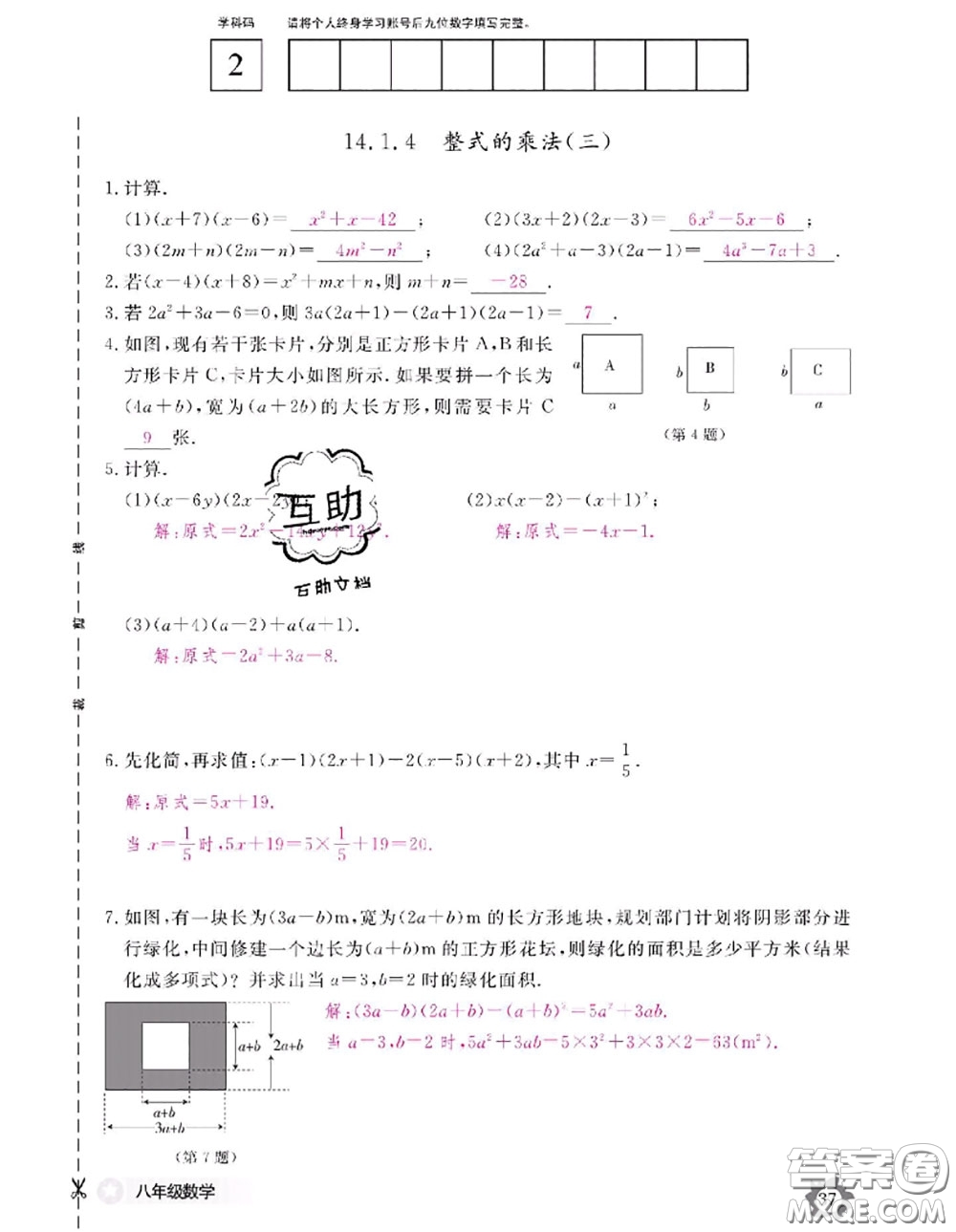 江西教育出版社2020年數(shù)學(xué)作業(yè)本八年級(jí)上冊(cè)人教版參考答案