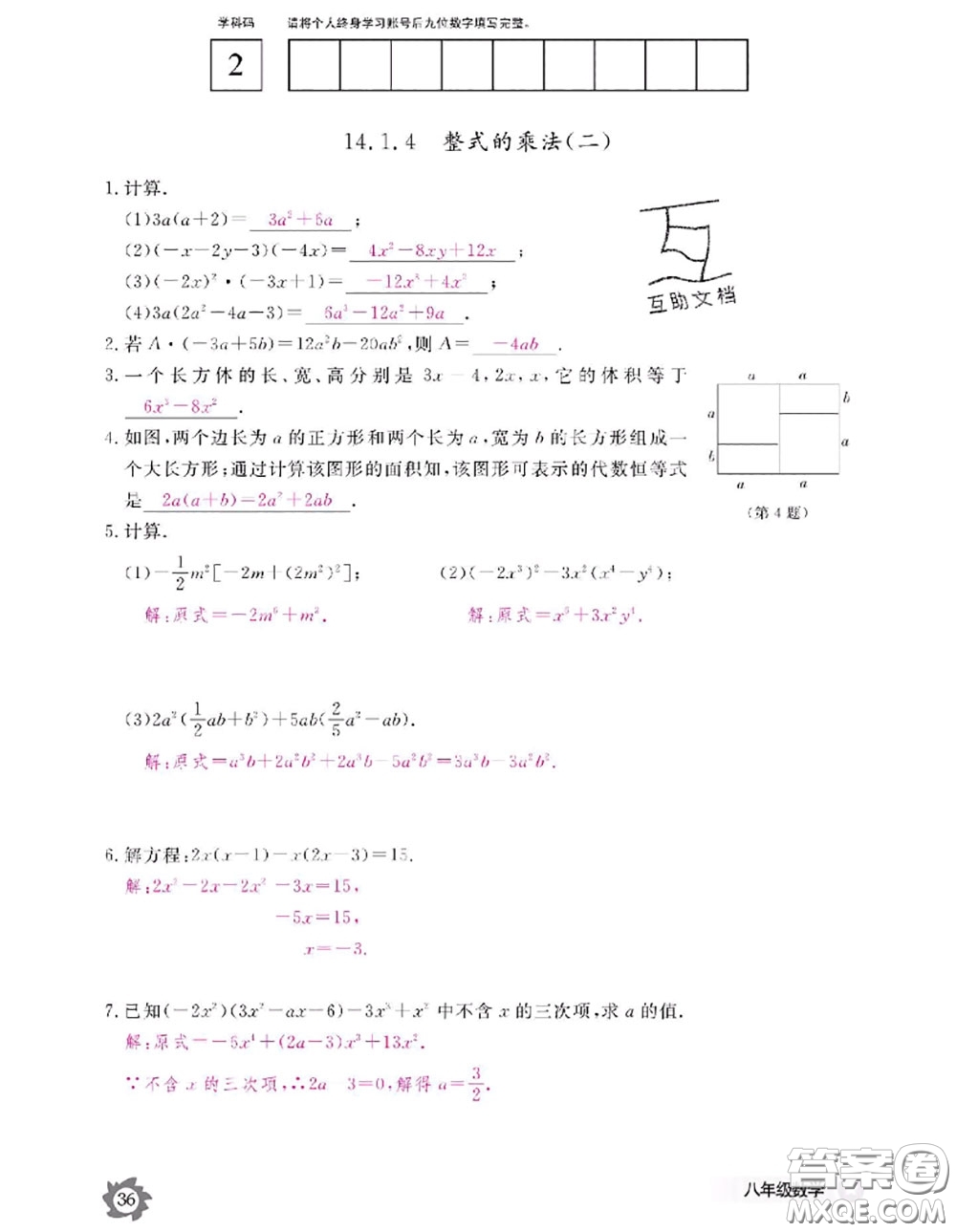 江西教育出版社2020年數(shù)學(xué)作業(yè)本八年級(jí)上冊(cè)人教版參考答案