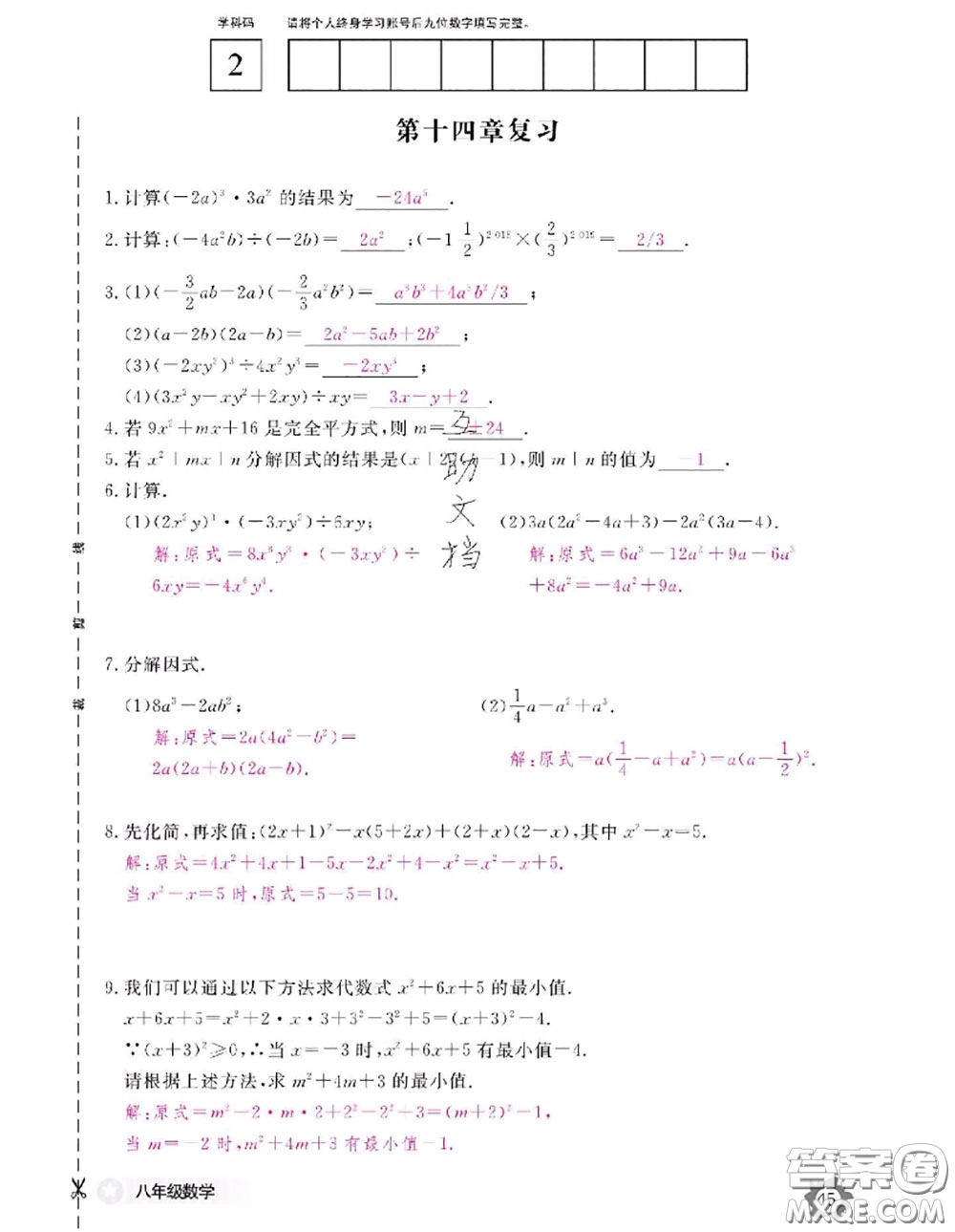 江西教育出版社2020年數(shù)學(xué)作業(yè)本八年級(jí)上冊(cè)人教版參考答案