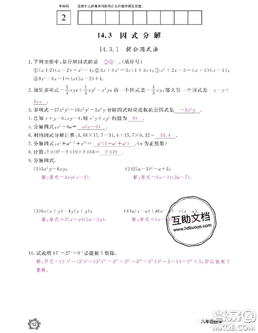 江西教育出版社2020年數(shù)學(xué)作業(yè)本八年級(jí)上冊(cè)人教版參考答案