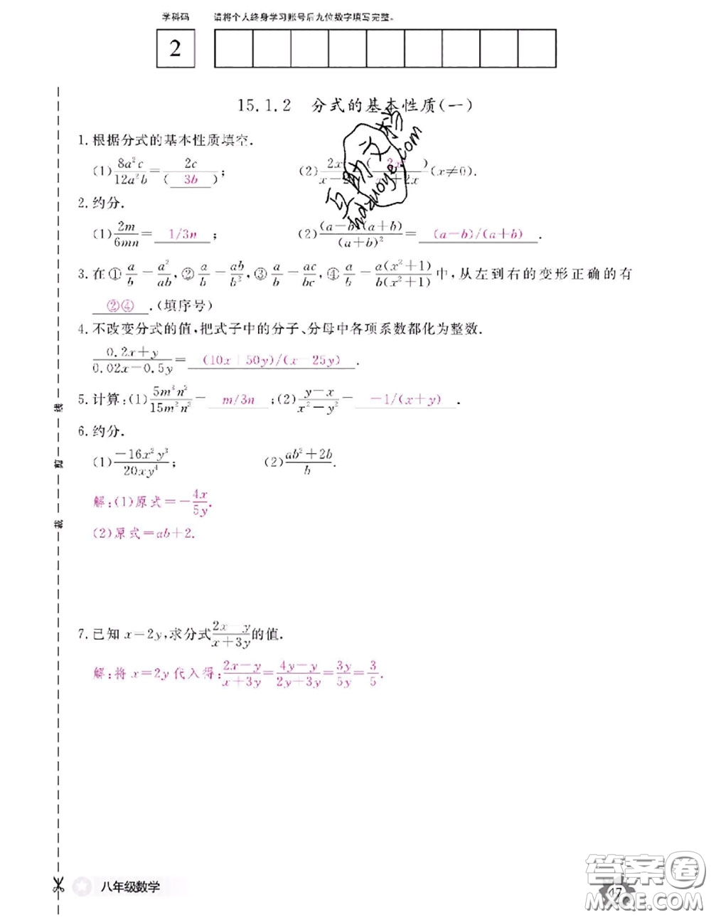 江西教育出版社2020年數(shù)學(xué)作業(yè)本八年級(jí)上冊(cè)人教版參考答案