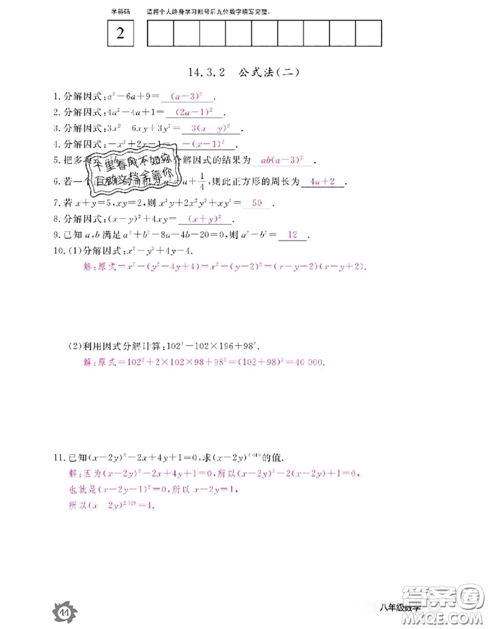 江西教育出版社2020年數(shù)學(xué)作業(yè)本八年級(jí)上冊(cè)人教版參考答案