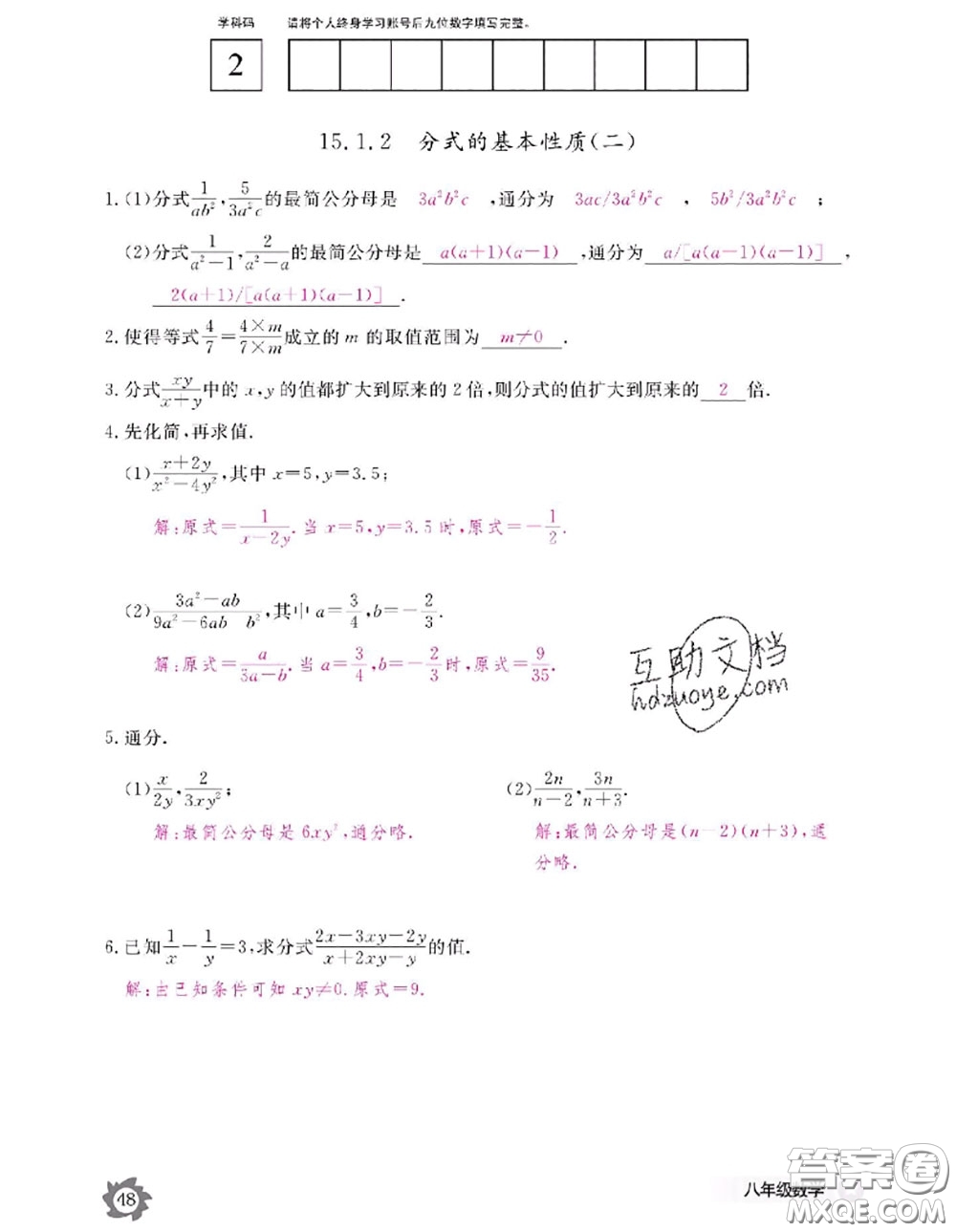 江西教育出版社2020年數(shù)學(xué)作業(yè)本八年級(jí)上冊(cè)人教版參考答案