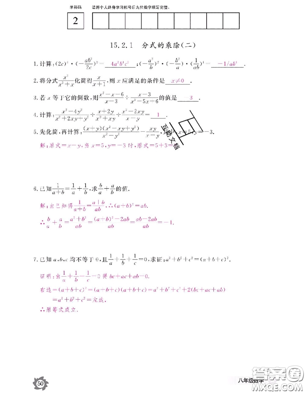 江西教育出版社2020年數(shù)學(xué)作業(yè)本八年級(jí)上冊(cè)人教版參考答案