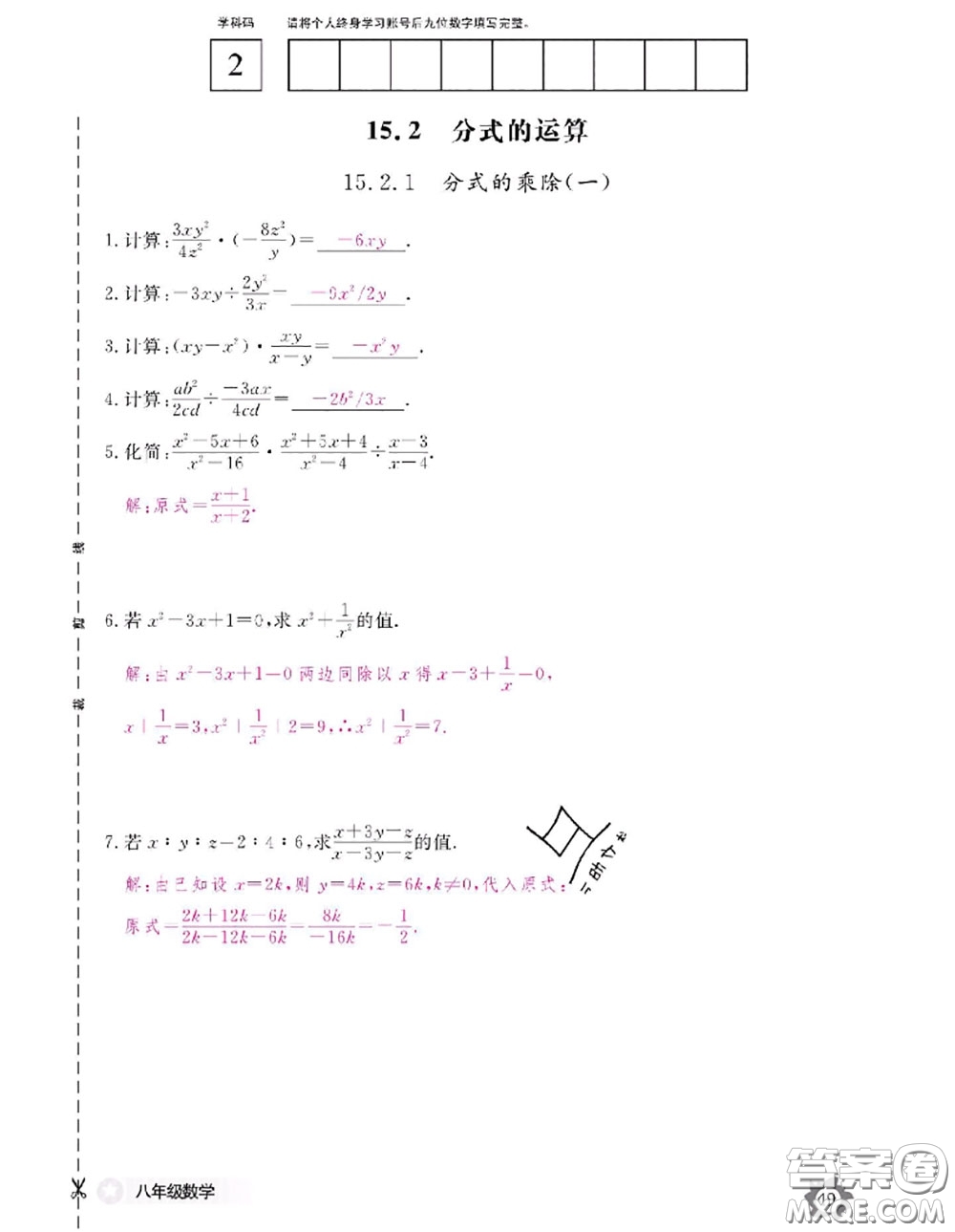 江西教育出版社2020年數(shù)學(xué)作業(yè)本八年級(jí)上冊(cè)人教版參考答案