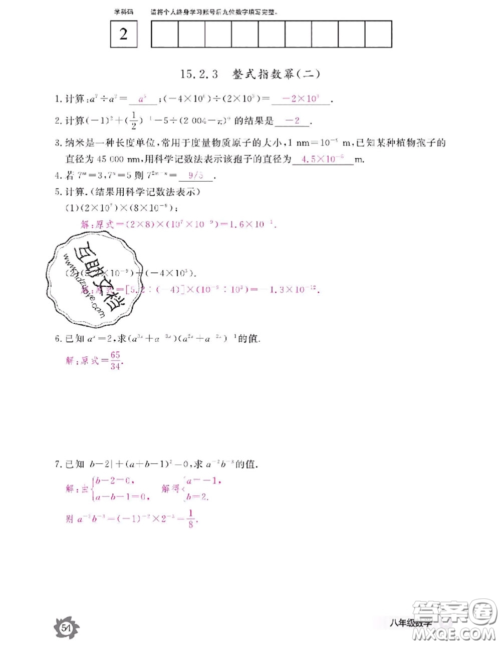 江西教育出版社2020年數(shù)學(xué)作業(yè)本八年級(jí)上冊(cè)人教版參考答案