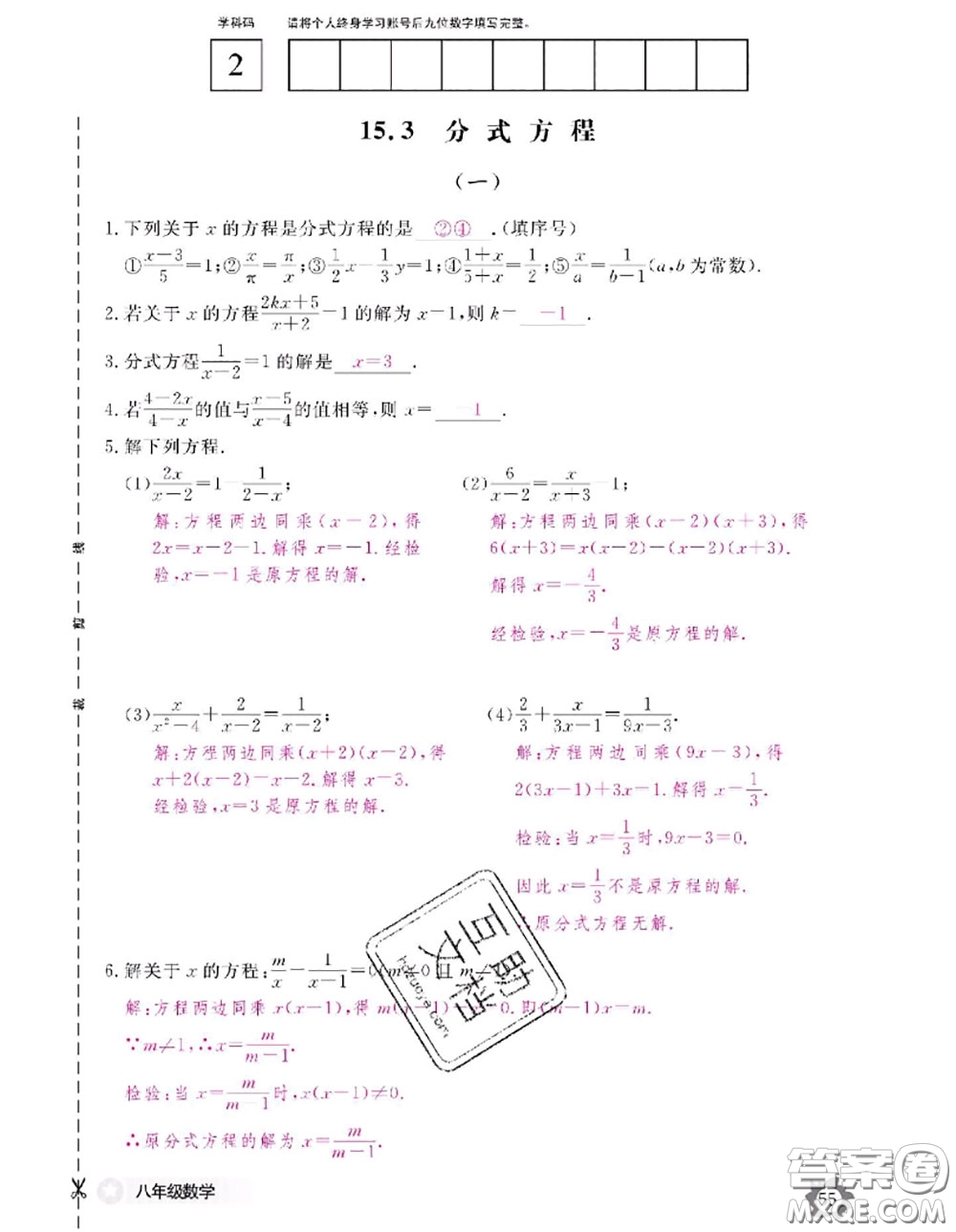 江西教育出版社2020年數(shù)學(xué)作業(yè)本八年級(jí)上冊(cè)人教版參考答案