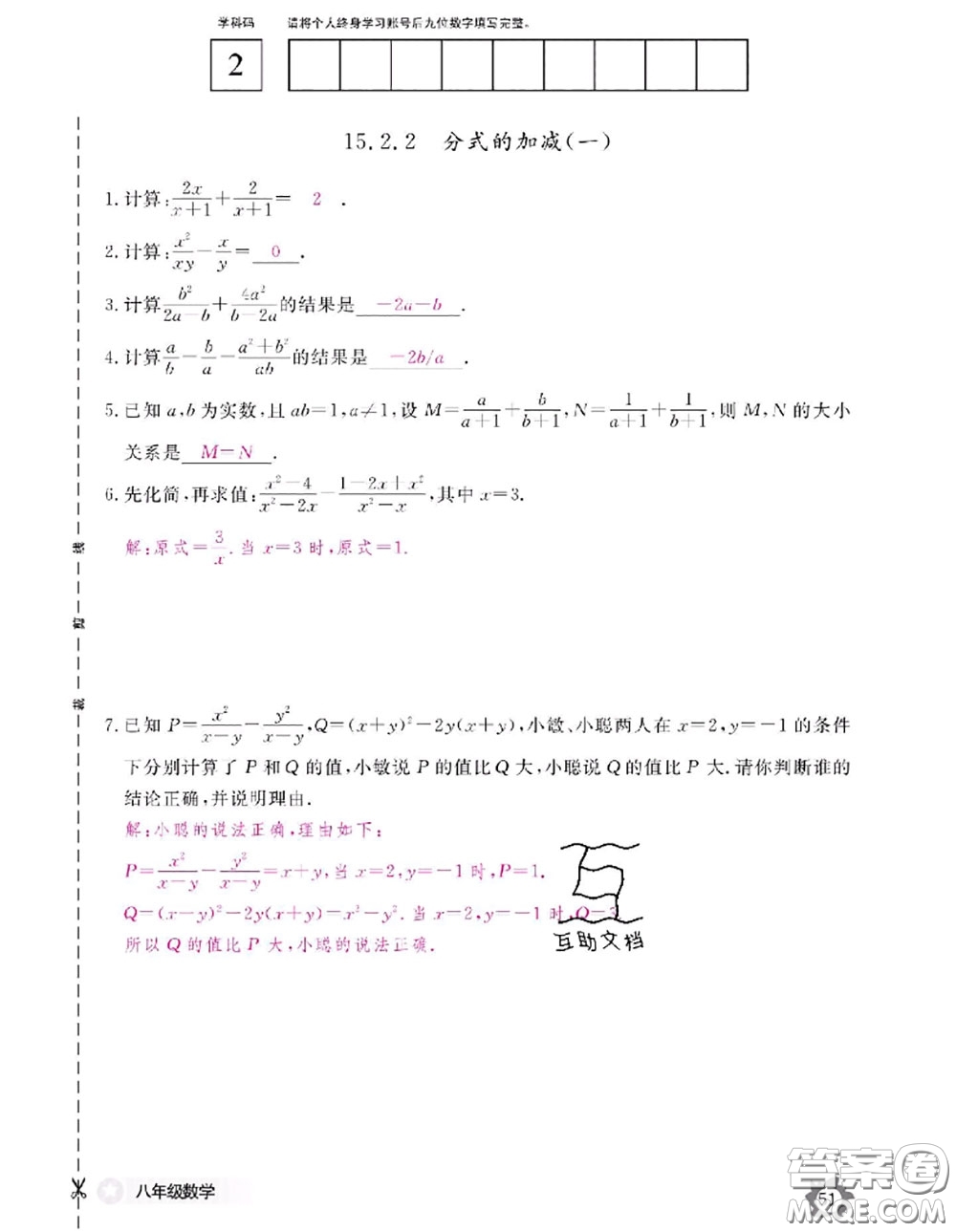 江西教育出版社2020年數(shù)學(xué)作業(yè)本八年級(jí)上冊(cè)人教版參考答案