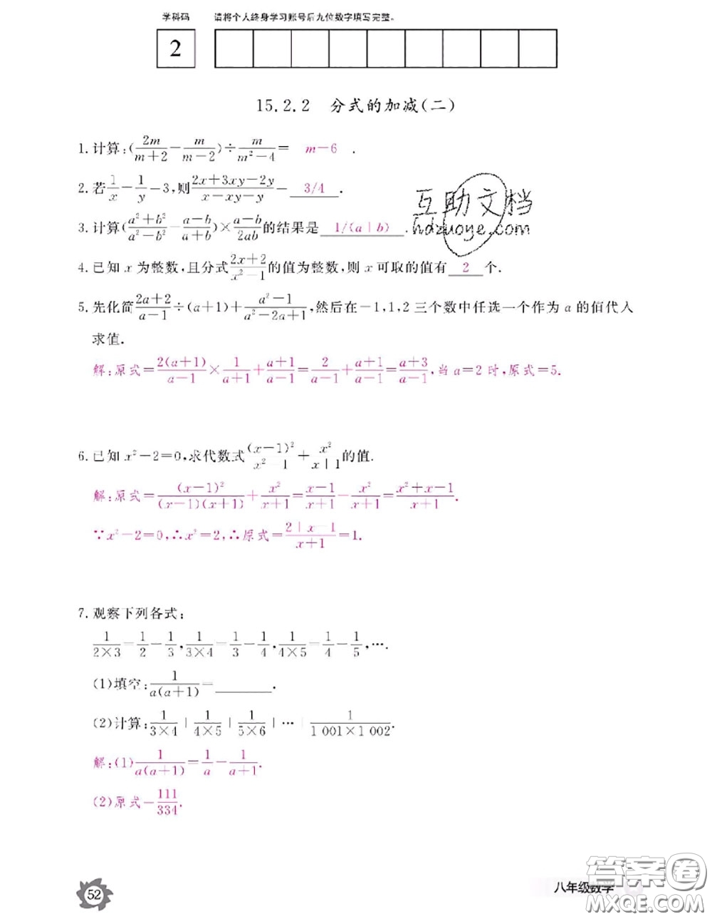 江西教育出版社2020年數(shù)學(xué)作業(yè)本八年級(jí)上冊(cè)人教版參考答案