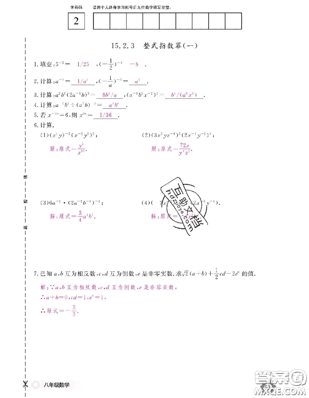 江西教育出版社2020年數(shù)學(xué)作業(yè)本八年級(jí)上冊(cè)人教版參考答案