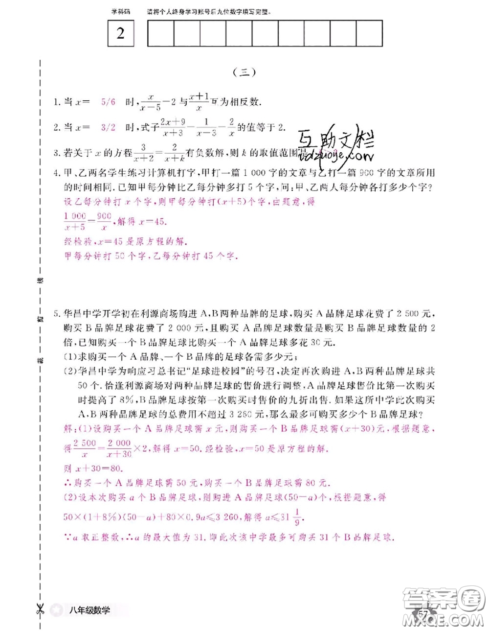 江西教育出版社2020年數(shù)學(xué)作業(yè)本八年級(jí)上冊(cè)人教版參考答案