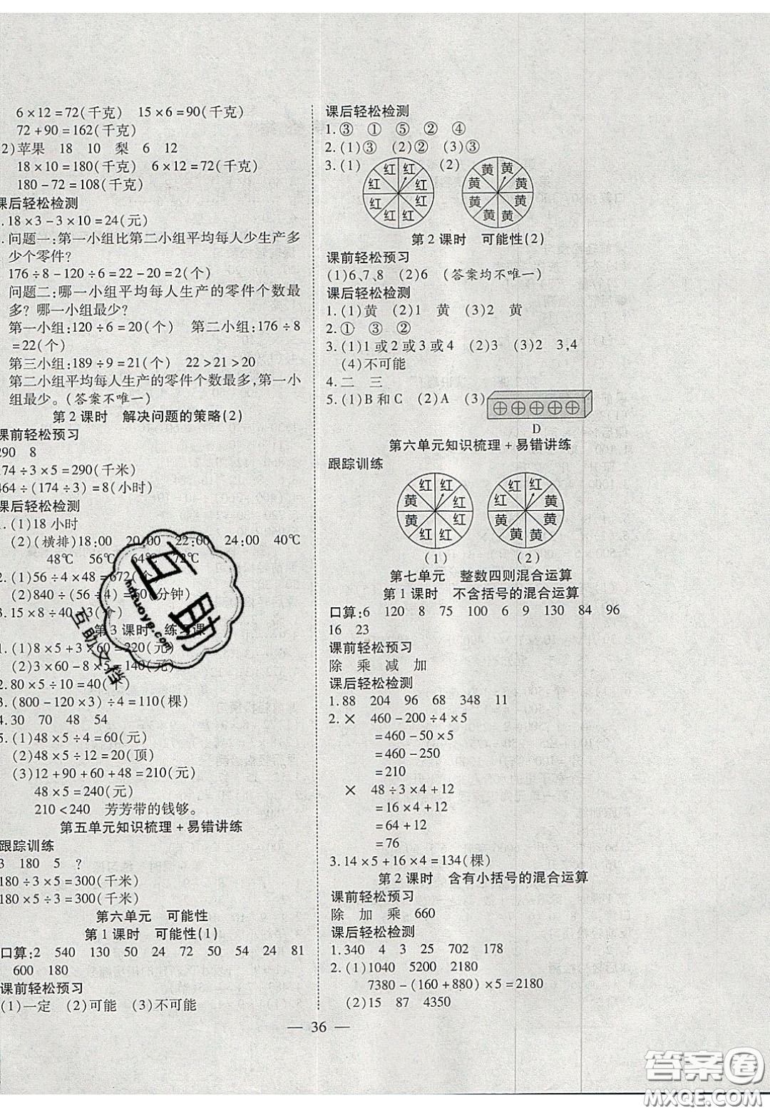 2020年激活思維智能訓(xùn)練四年級數(shù)學(xué)上冊蘇教版答案