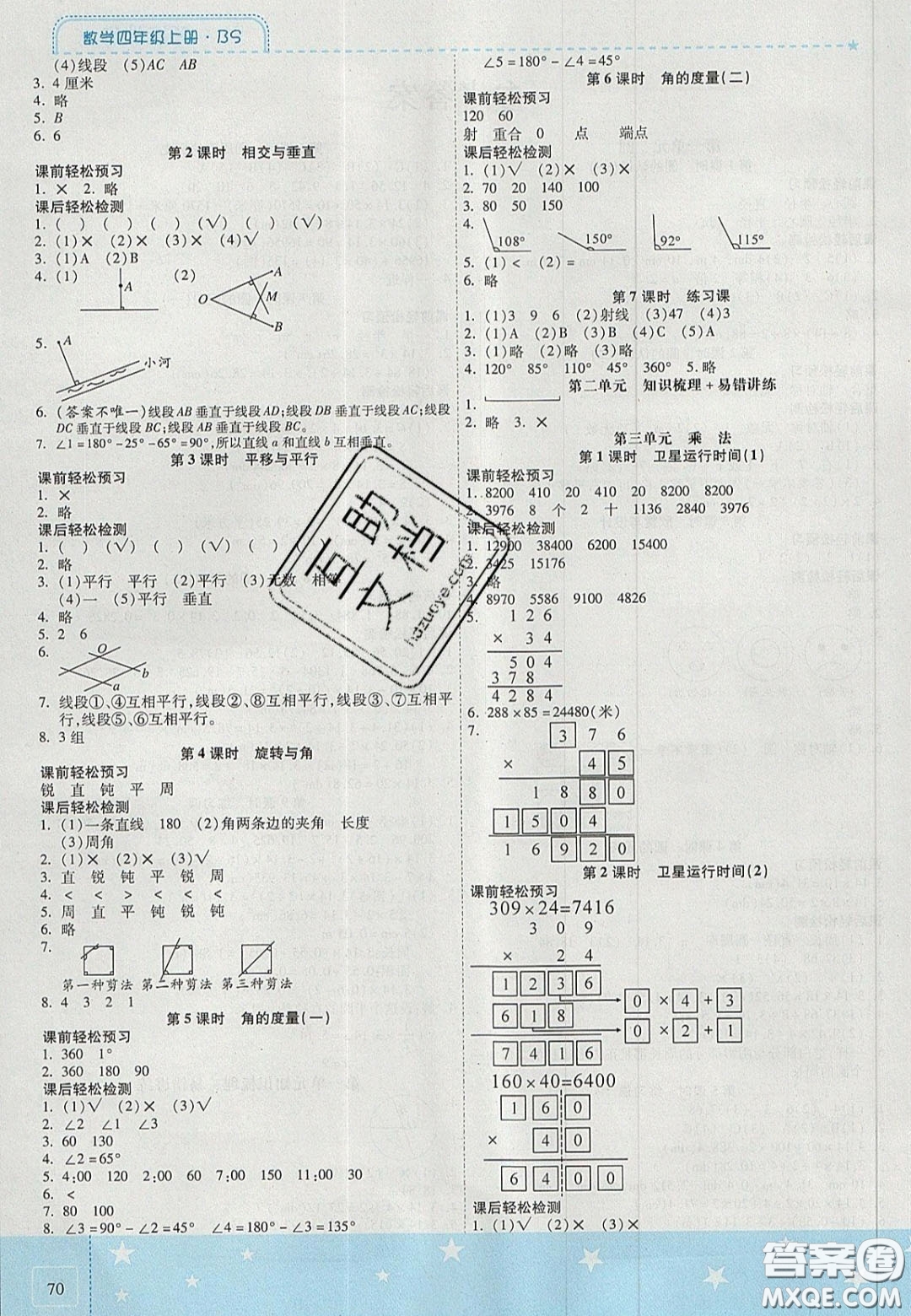 2020年激活思維智能訓(xùn)練四年級(jí)數(shù)學(xué)上冊(cè)北師大版答案