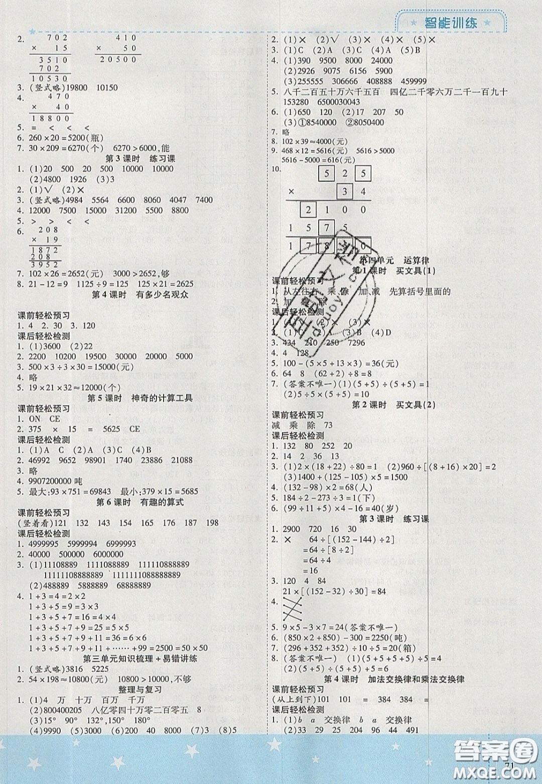 2020年激活思維智能訓(xùn)練四年級(jí)數(shù)學(xué)上冊(cè)北師大版答案