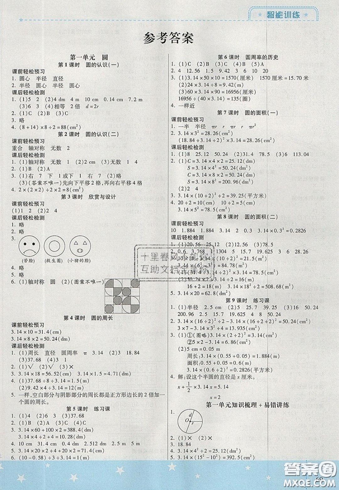 2020年激活思維智能訓(xùn)練四年級(jí)數(shù)學(xué)上冊(cè)北師大版答案