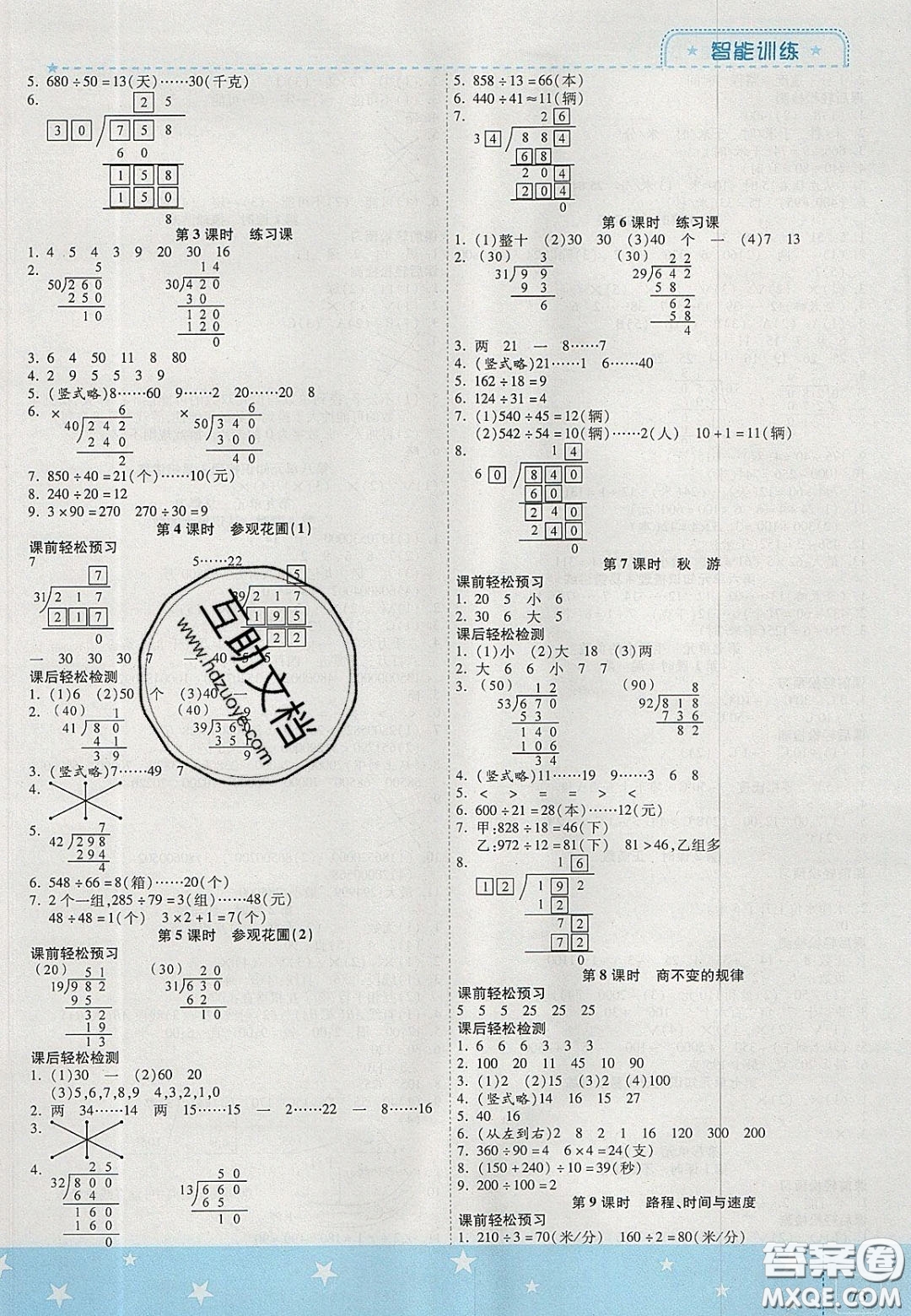 2020年激活思維智能訓(xùn)練四年級(jí)數(shù)學(xué)上冊(cè)北師大版答案