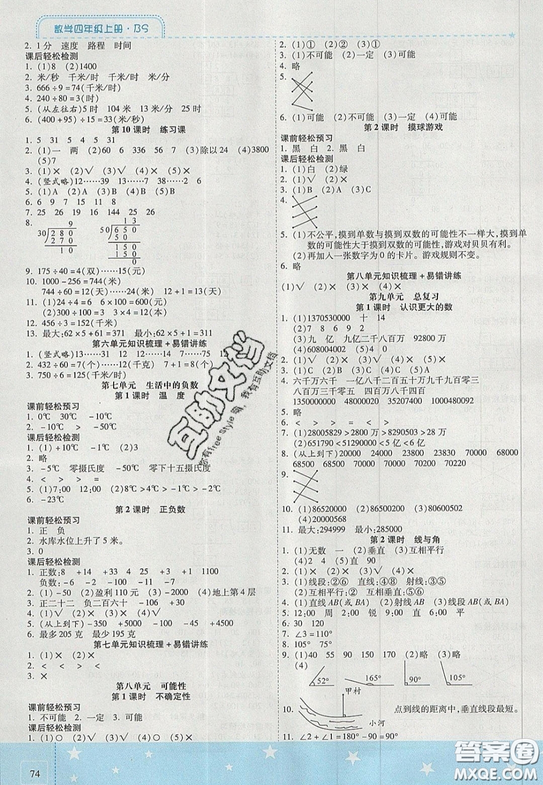 2020年激活思維智能訓(xùn)練四年級(jí)數(shù)學(xué)上冊(cè)北師大版答案