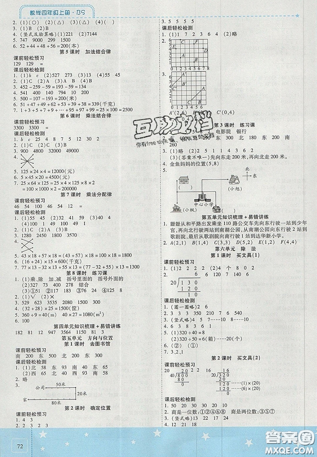 2020年激活思維智能訓(xùn)練四年級(jí)數(shù)學(xué)上冊(cè)北師大版答案