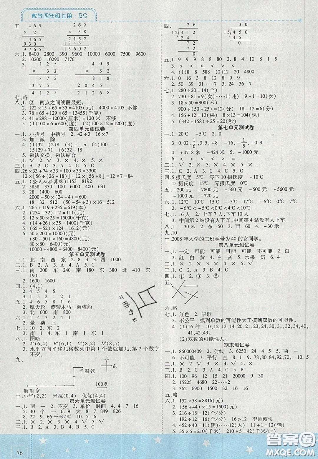 2020年激活思維智能訓(xùn)練四年級(jí)數(shù)學(xué)上冊(cè)北師大版答案