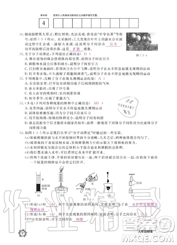 江西教育出版社2020年物理作業(yè)本教科版九年級(jí)全一冊(cè)答案