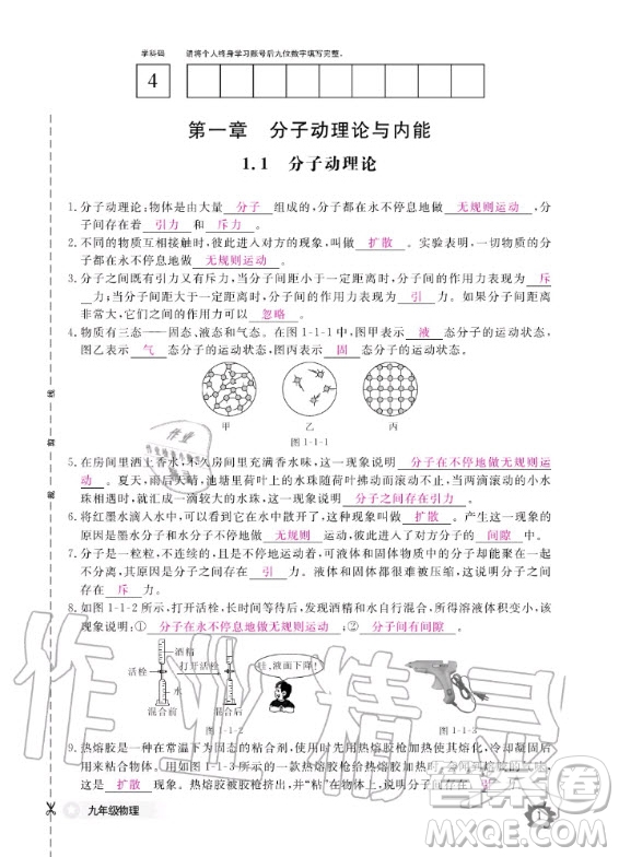 江西教育出版社2020年物理作業(yè)本教科版九年級(jí)全一冊(cè)答案