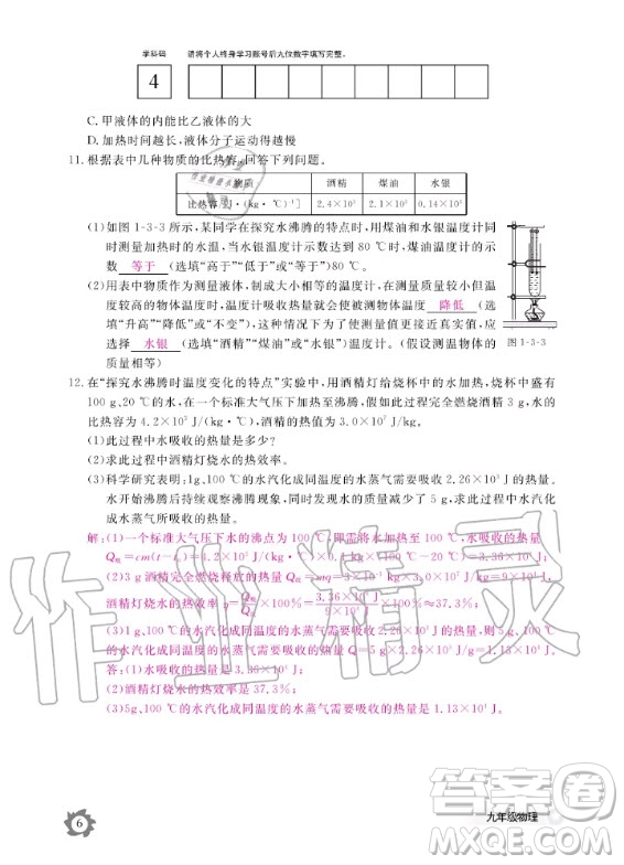 江西教育出版社2020年物理作業(yè)本教科版九年級(jí)全一冊(cè)答案