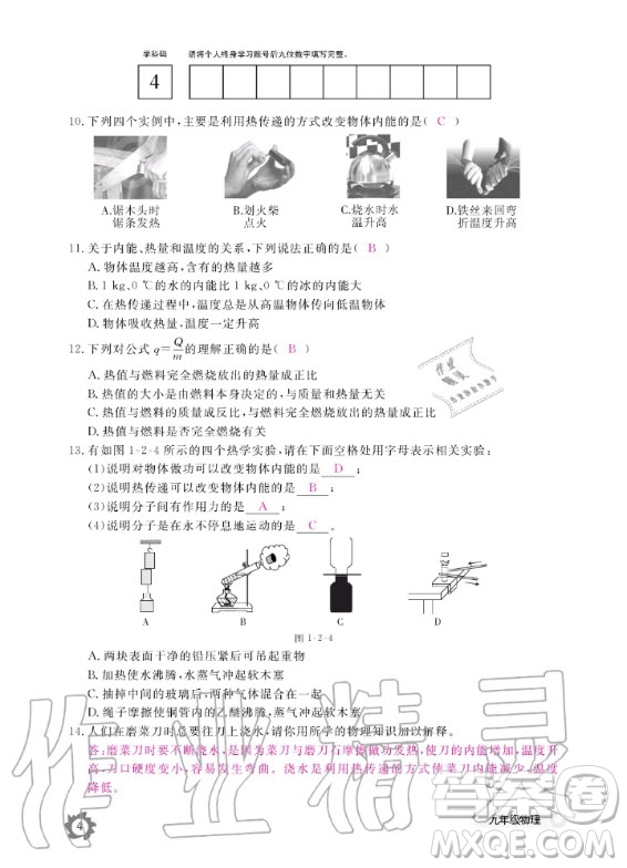 江西教育出版社2020年物理作業(yè)本教科版九年級(jí)全一冊(cè)答案