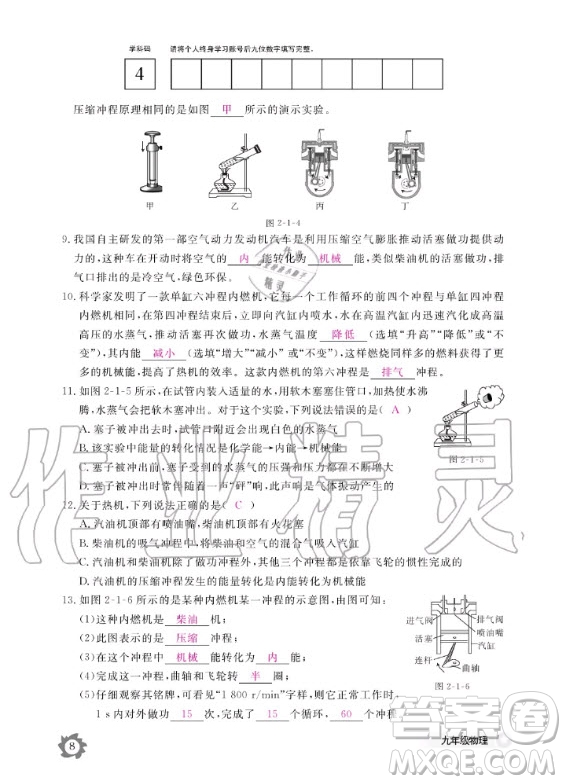 江西教育出版社2020年物理作業(yè)本教科版九年級(jí)全一冊(cè)答案