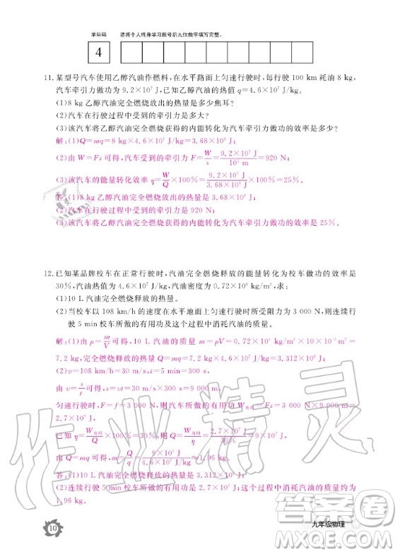 江西教育出版社2020年物理作業(yè)本教科版九年級(jí)全一冊(cè)答案