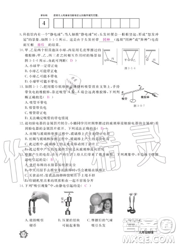 江西教育出版社2020年物理作業(yè)本教科版九年級(jí)全一冊(cè)答案