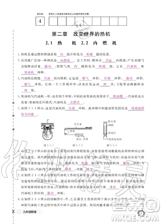 江西教育出版社2020年物理作業(yè)本教科版九年級(jí)全一冊(cè)答案