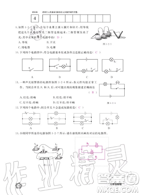 江西教育出版社2020年物理作業(yè)本教科版九年級(jí)全一冊(cè)答案