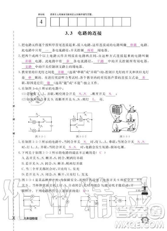 江西教育出版社2020年物理作業(yè)本教科版九年級(jí)全一冊(cè)答案