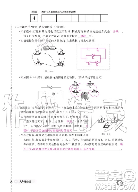 江西教育出版社2020年物理作業(yè)本教科版九年級(jí)全一冊(cè)答案