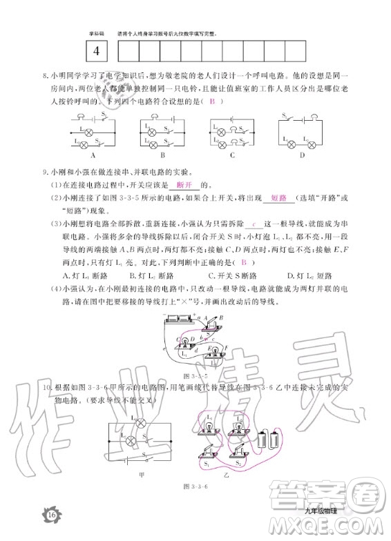 江西教育出版社2020年物理作業(yè)本教科版九年級(jí)全一冊(cè)答案